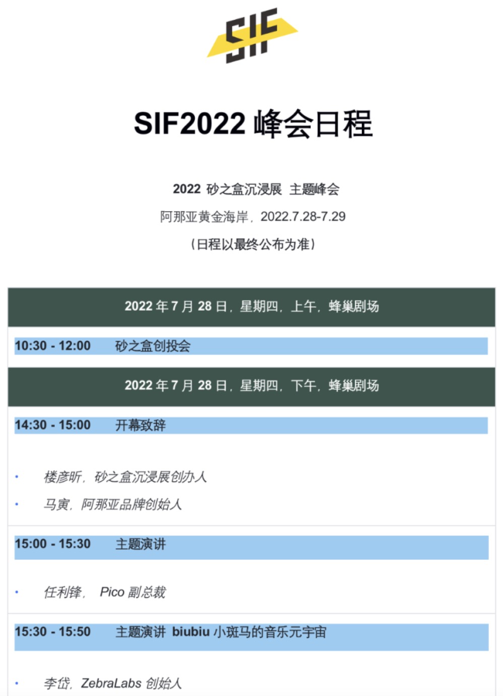 SIF 2022 “就地離線” 峰會日程正式公布