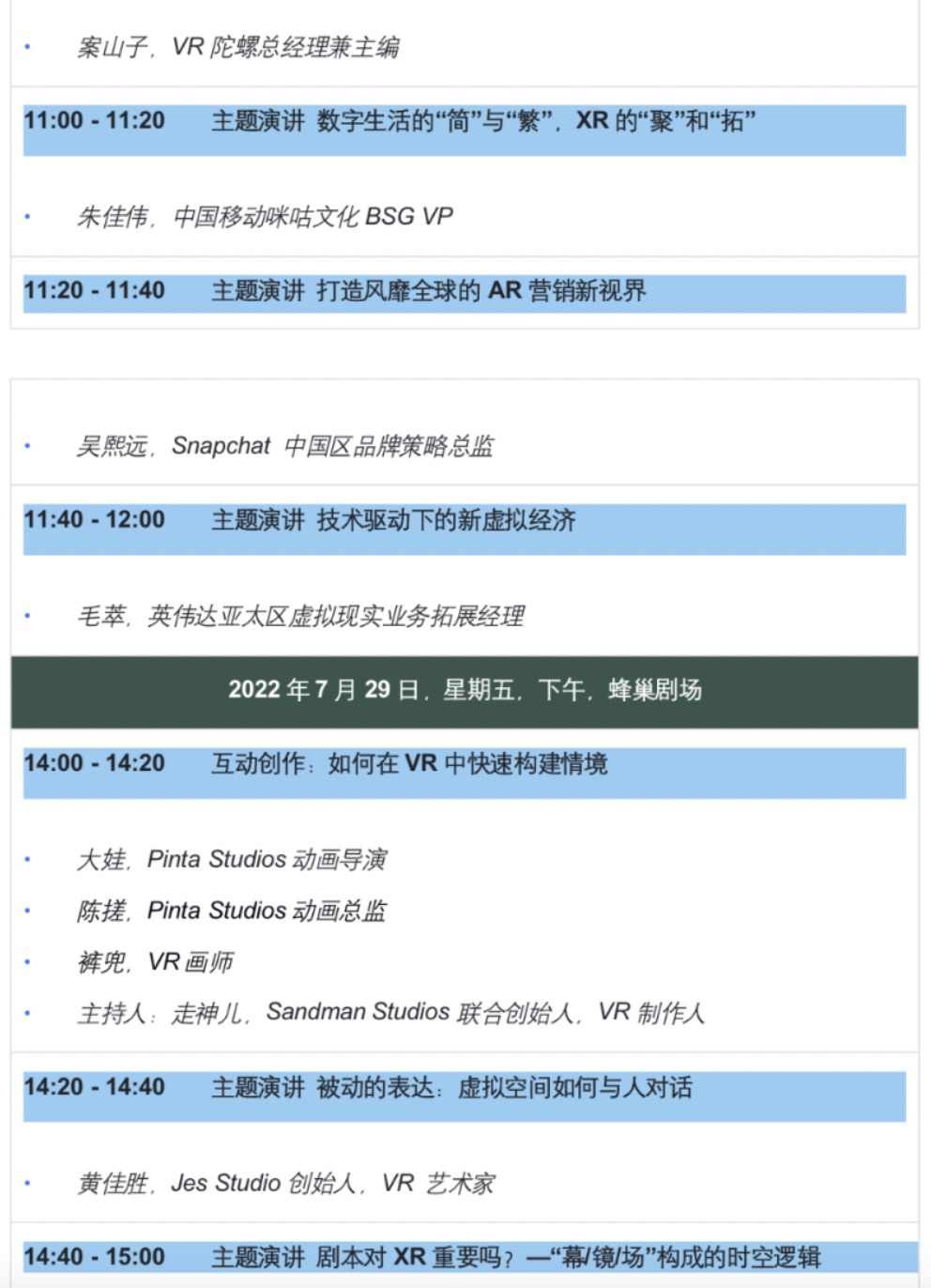 SIF 2022 “就地離線” 峰會日程正式公布