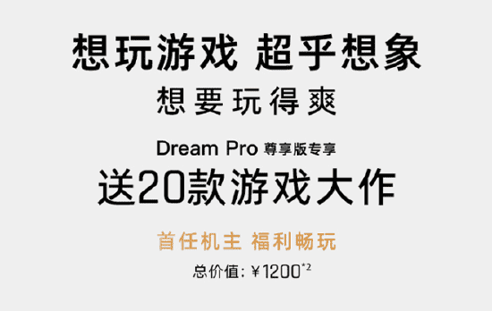 奇遇Dream Pro游戲大禮包